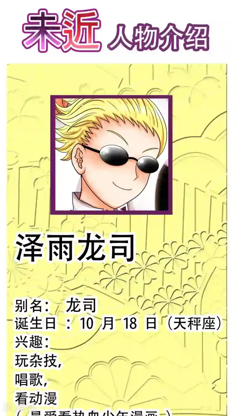 未近第6话 小近使用逃走技能！