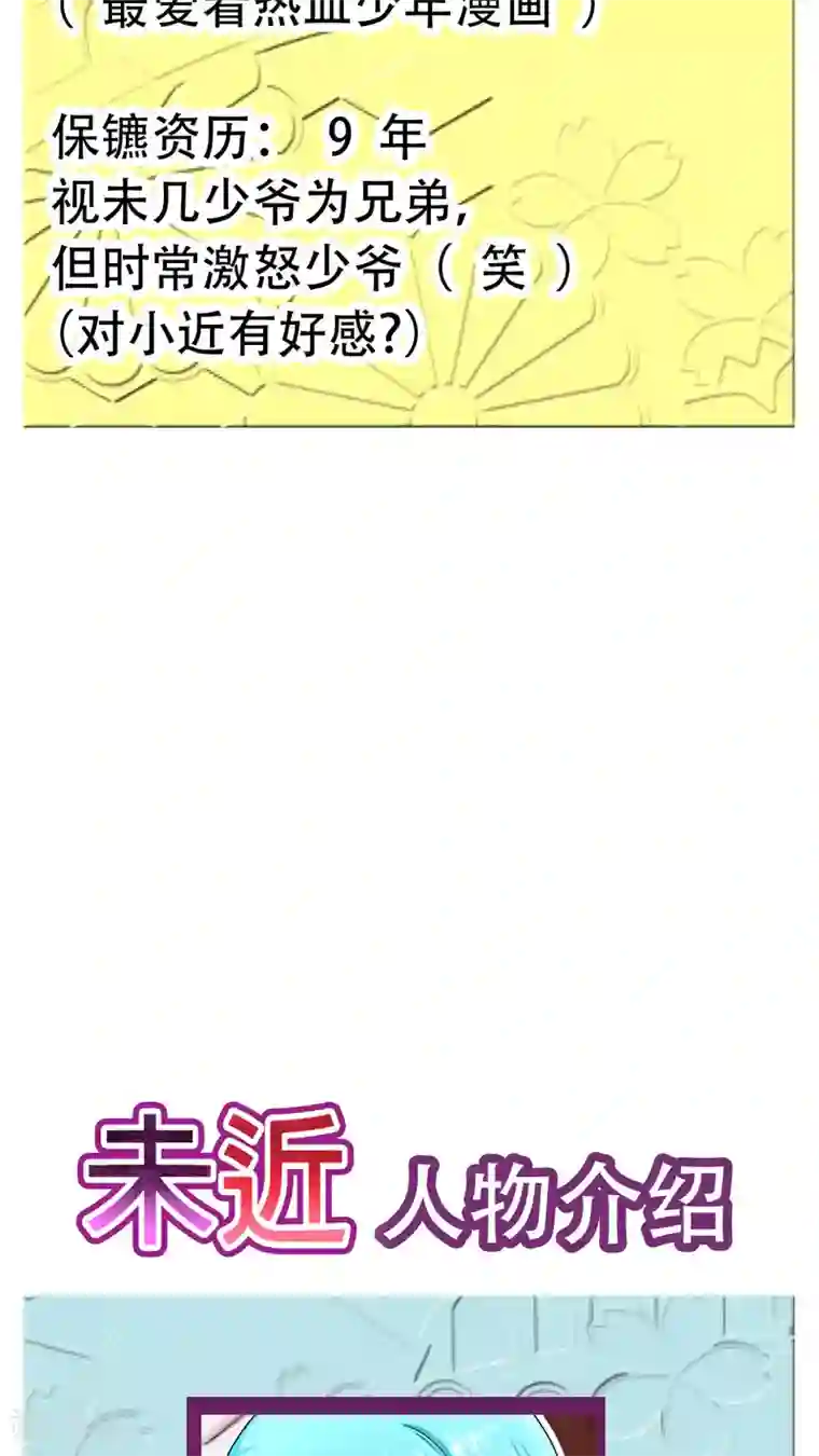 未近第6话 小近使用逃走技能！