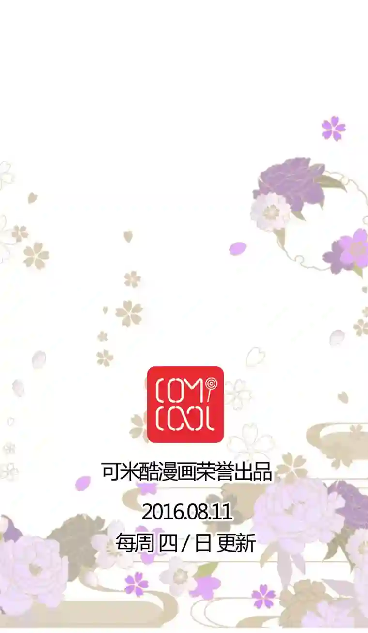 未近第6话 小近使用逃走技能！