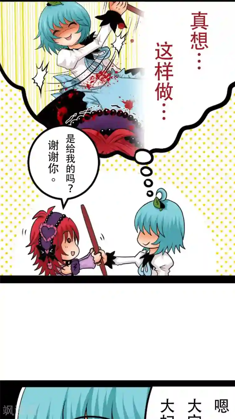 未近第6话 小近使用逃走技能！
