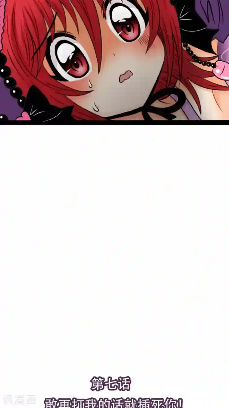 未近第7话 敢再打我的话就插死你！