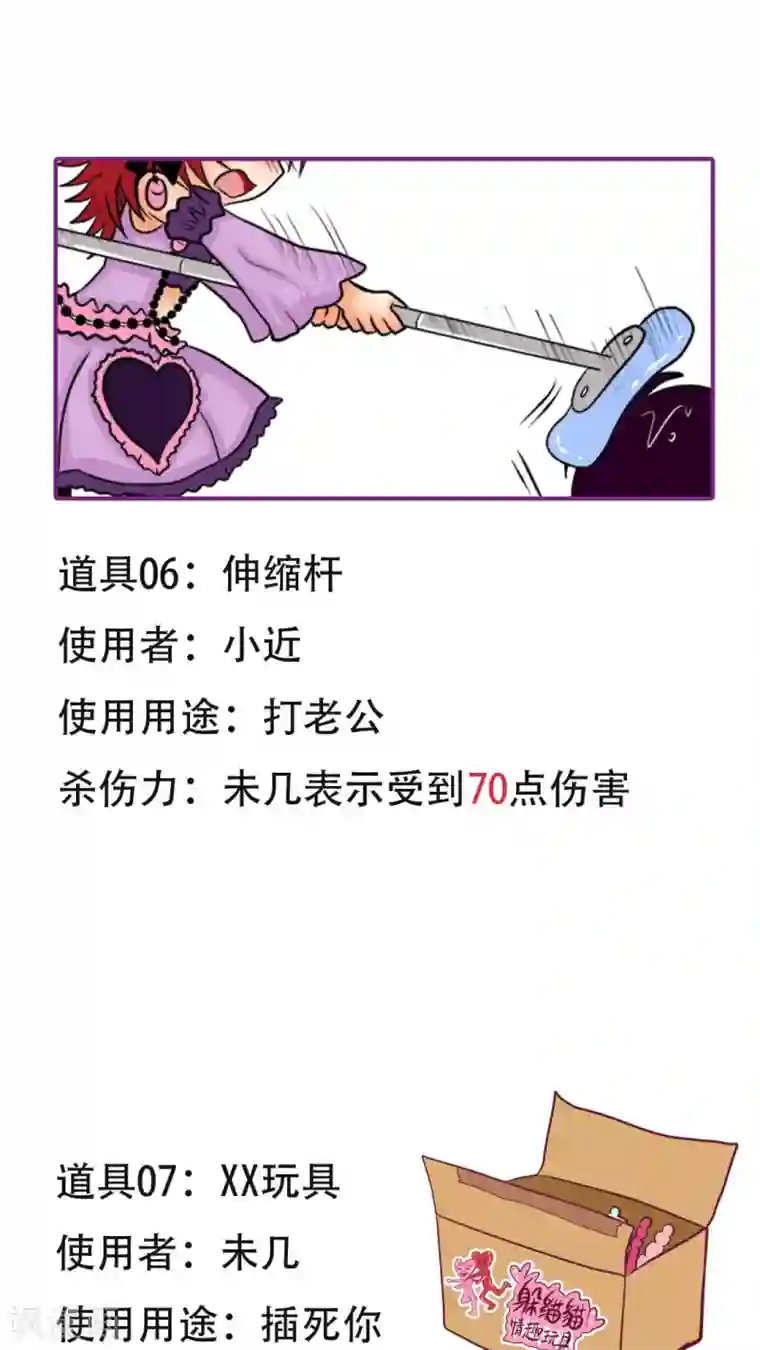 未近第7话 敢再打我的话就插死你！