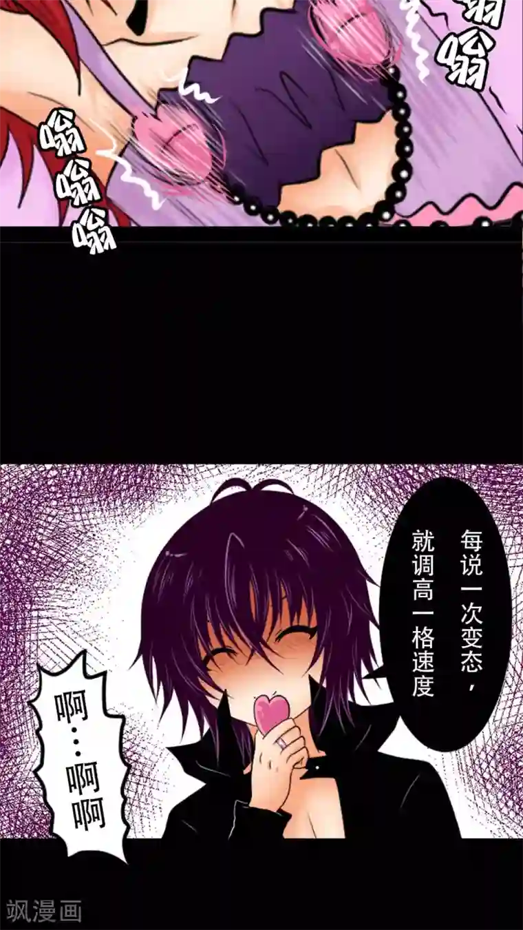 未近第8话 因为…这是惩罚！