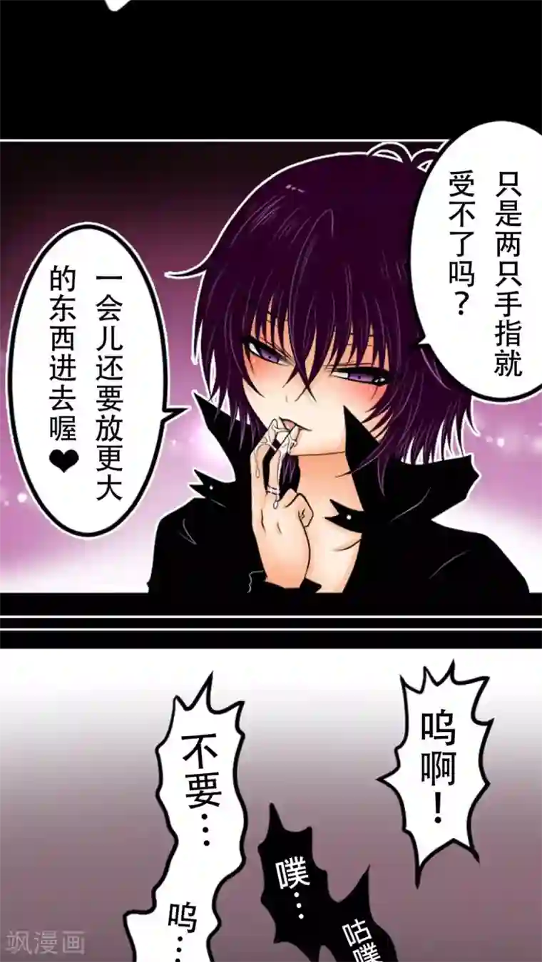 未近第8话 因为…这是惩罚！