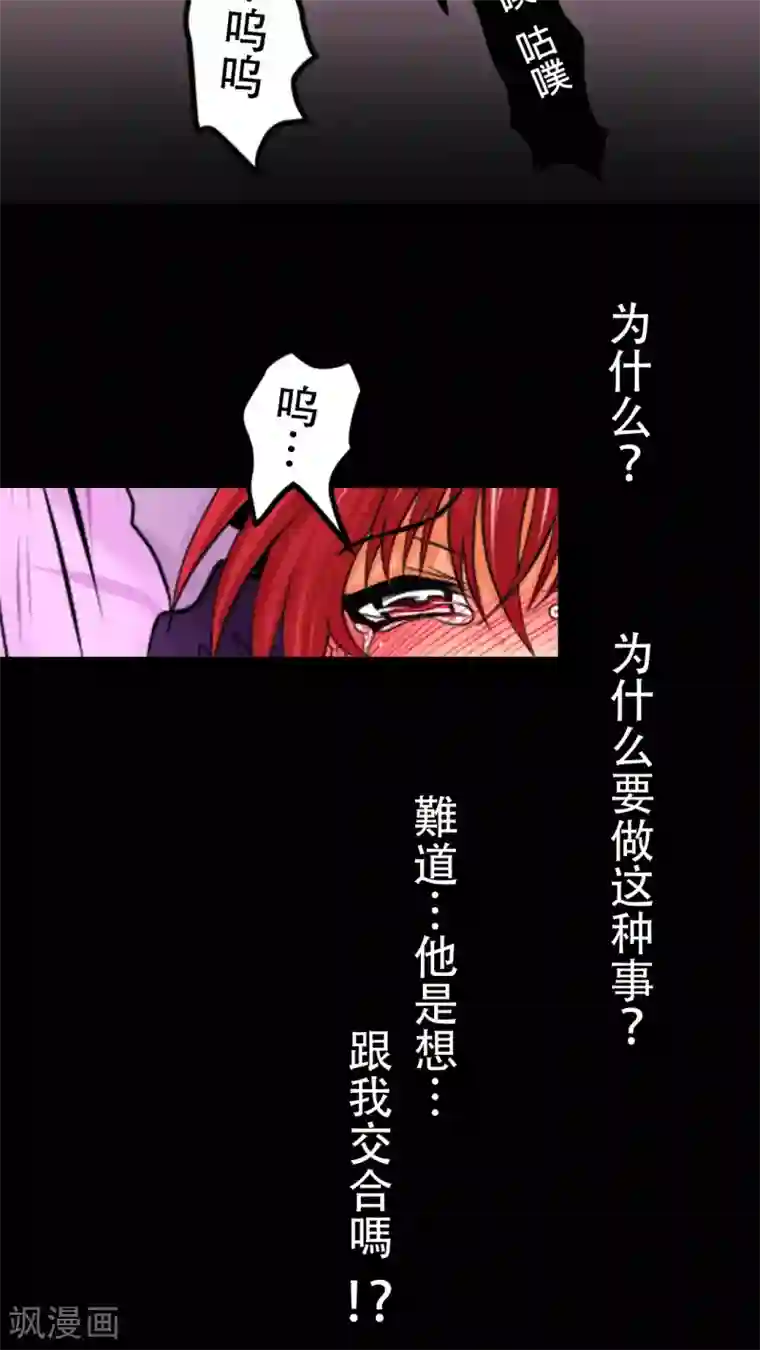 未近第8话 因为…这是惩罚！