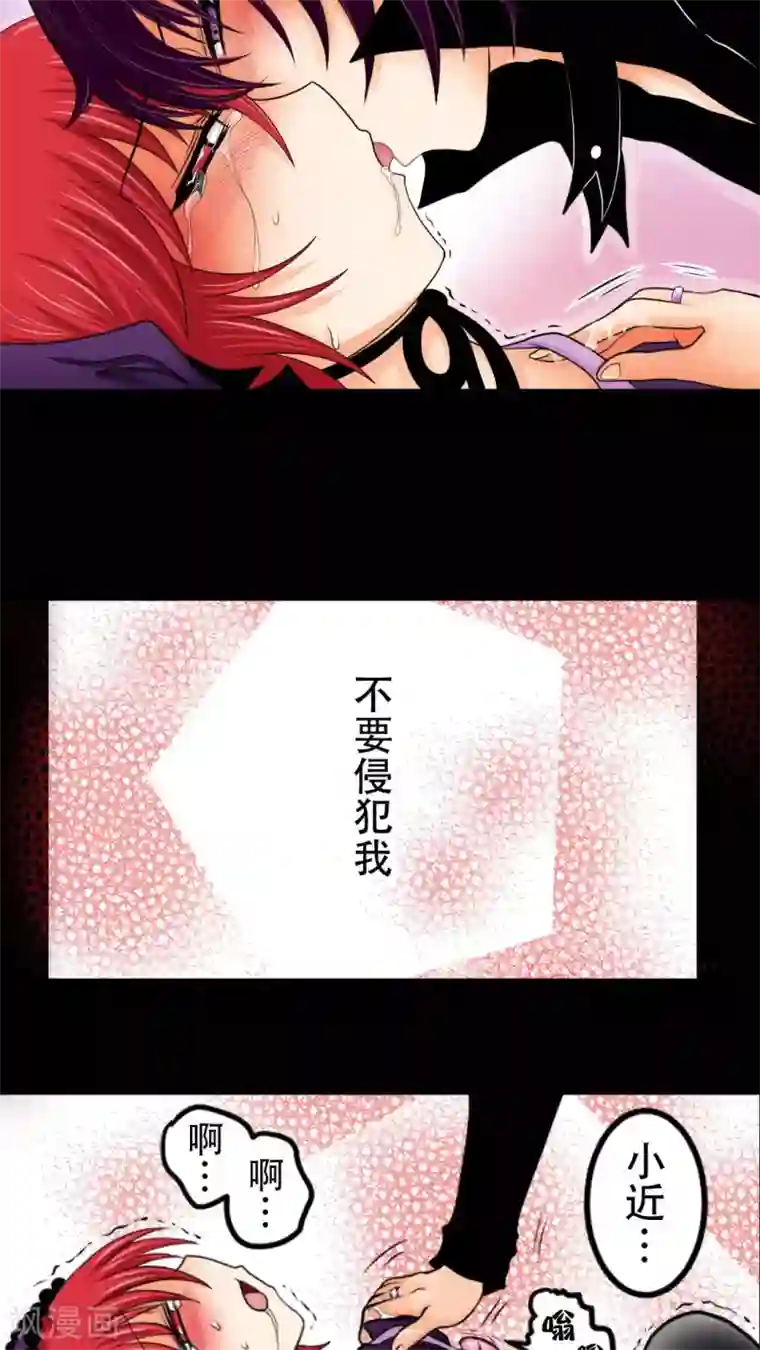 未近第8话 因为…这是惩罚！