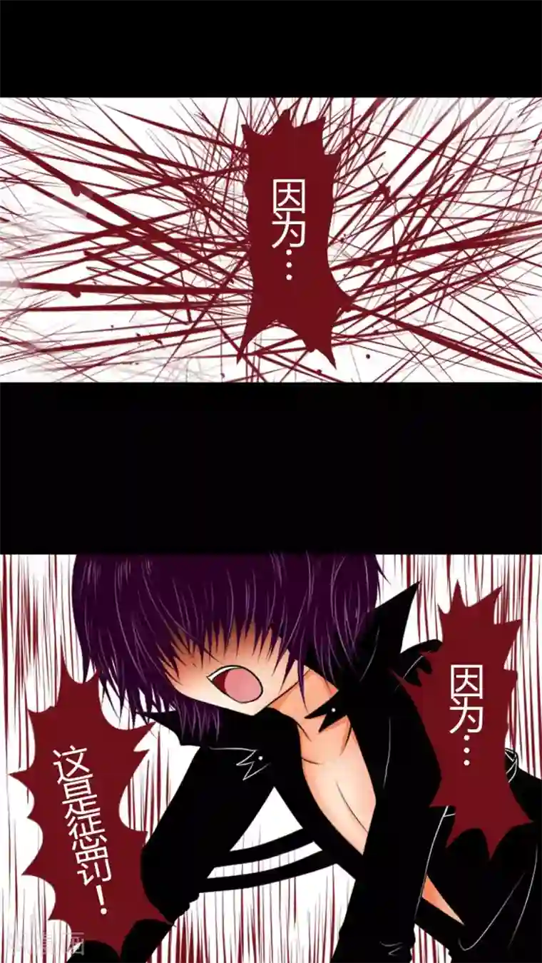 未近第8话 因为…这是惩罚！