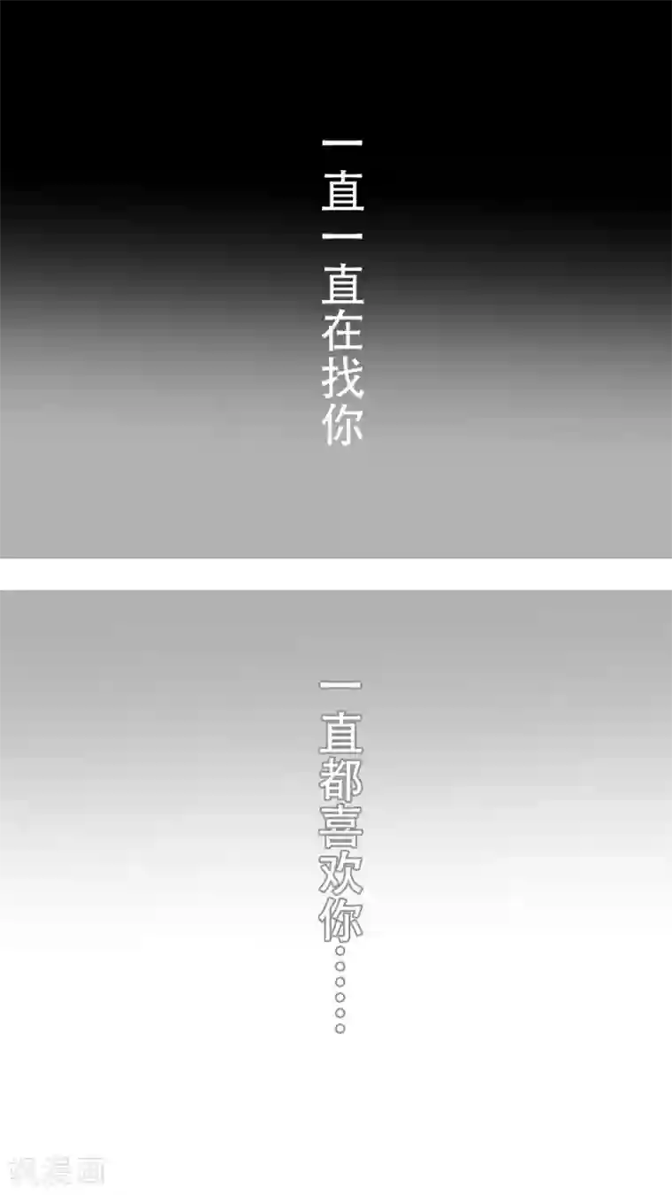 未近第8话 因为…这是惩罚！
