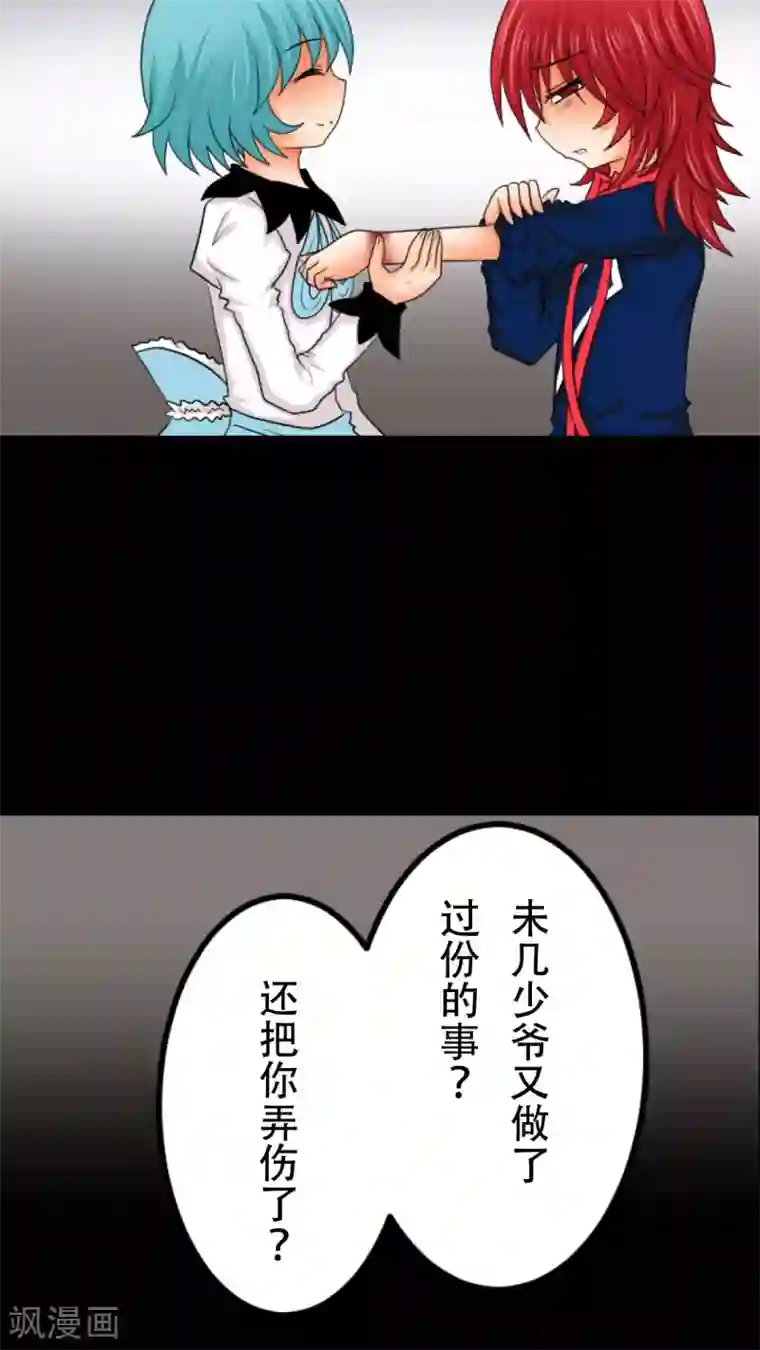 未近第9话 杀了我