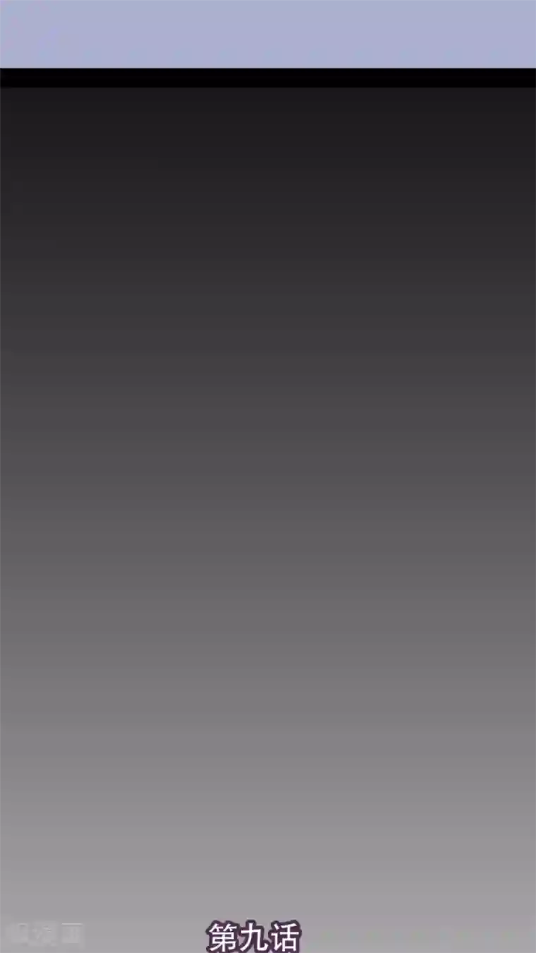 未近第9话 杀了我