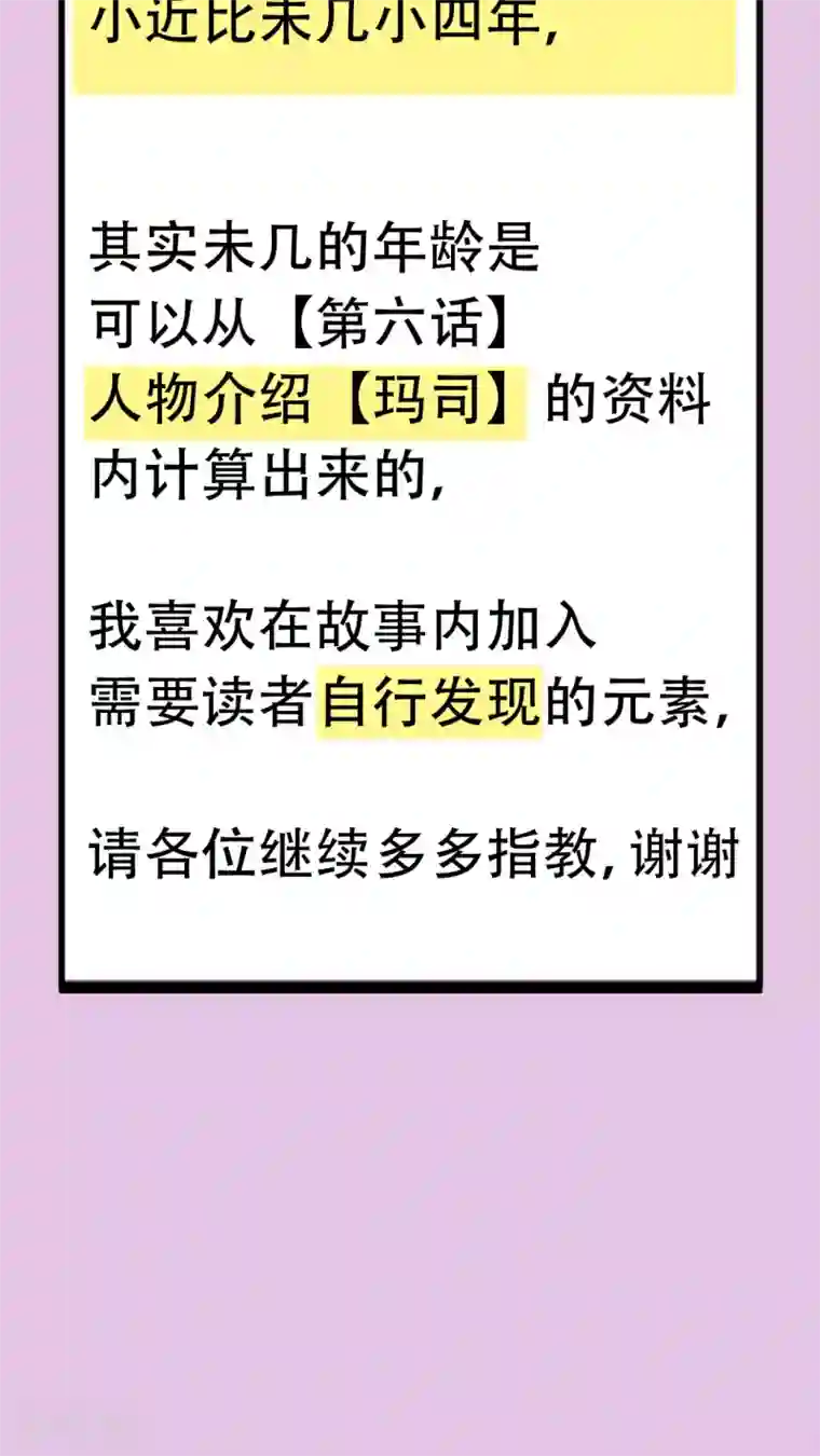 未近第9话 杀了我