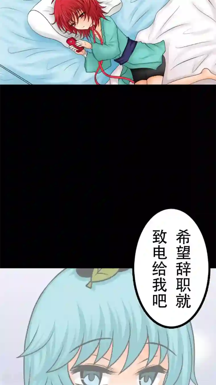 未近第10话 不能辞职