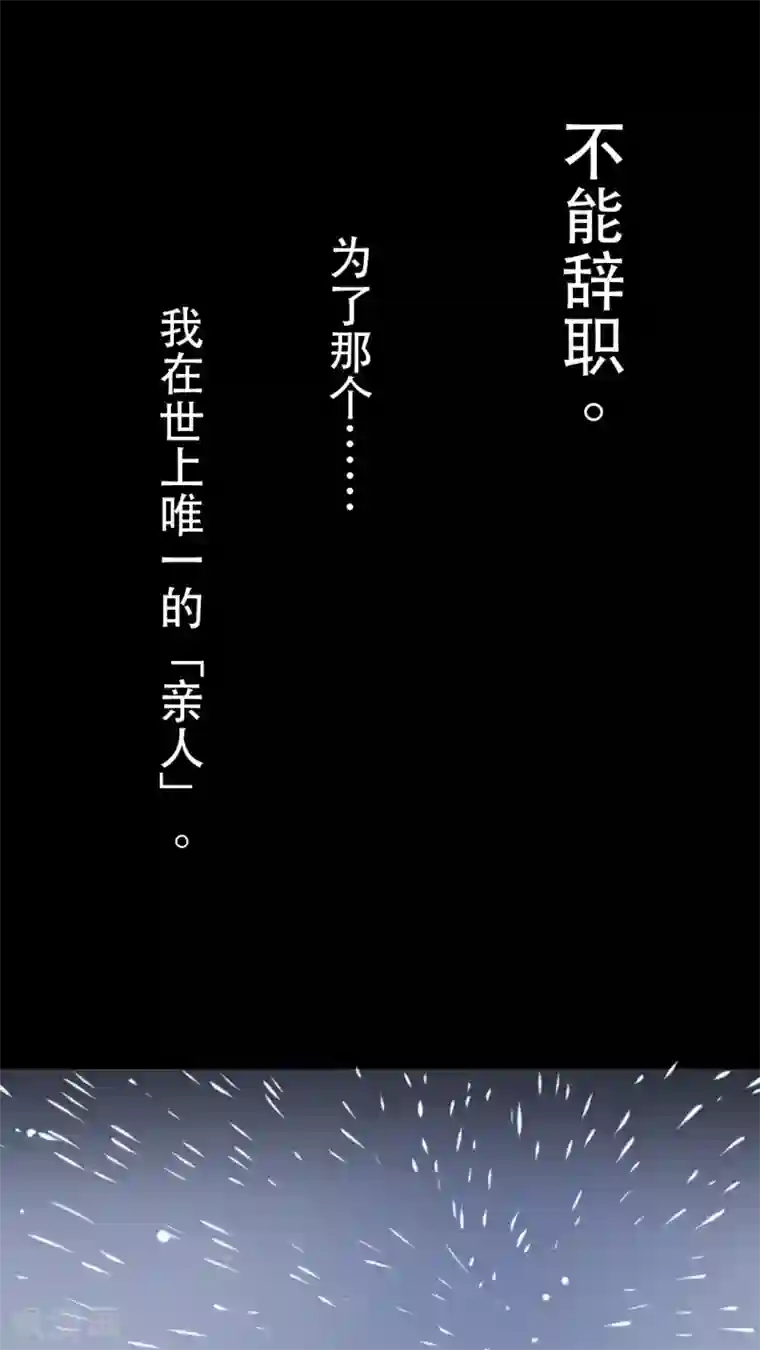 未近第10话 不能辞职