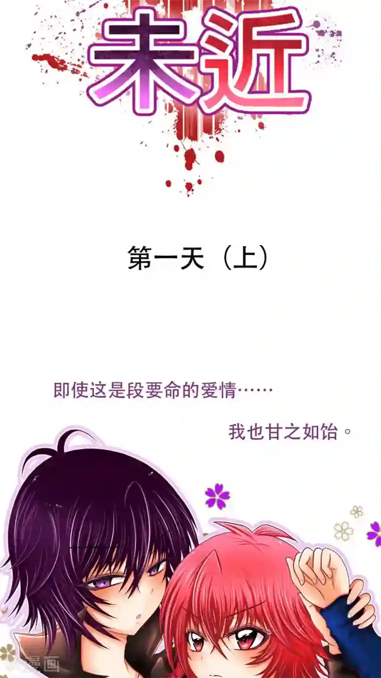 未近第11话 第一天（上）