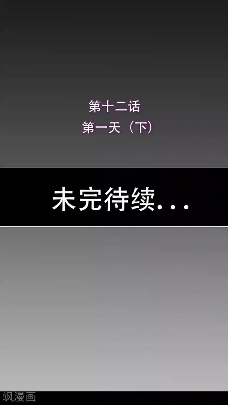 未近第12话 第一天（下）