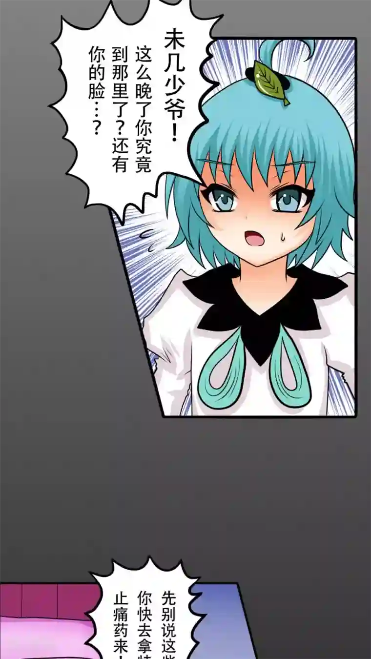 未近第12话 第一天（下）