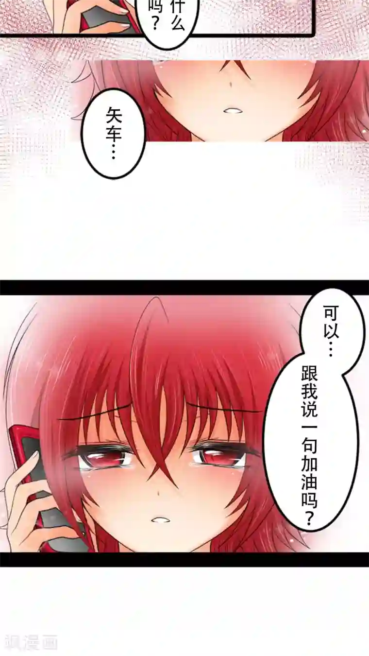 未近第13话 可以…跟我说一句加油吗？