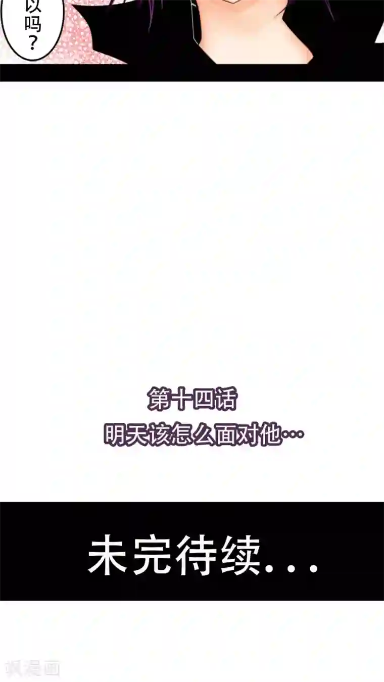 未近第14话 明天该怎么面对他…