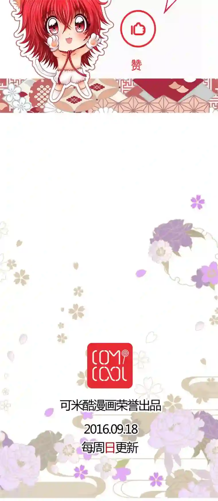 未近第14话 明天该怎么面对他…