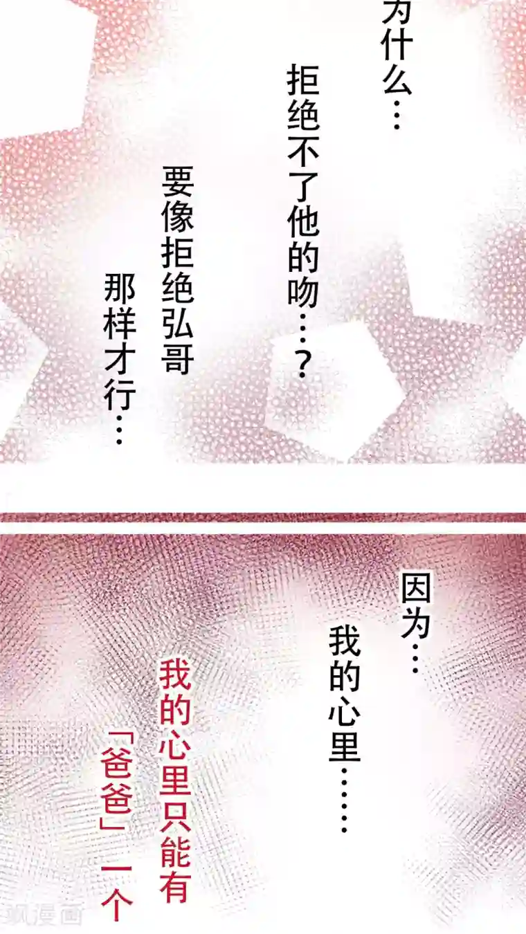 未近第15话 我的心里只能有「爸爸」一个