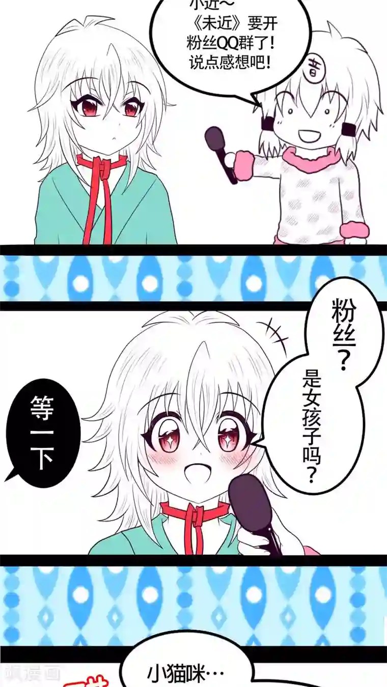 未近第15话 我的心里只能有「爸爸」一个