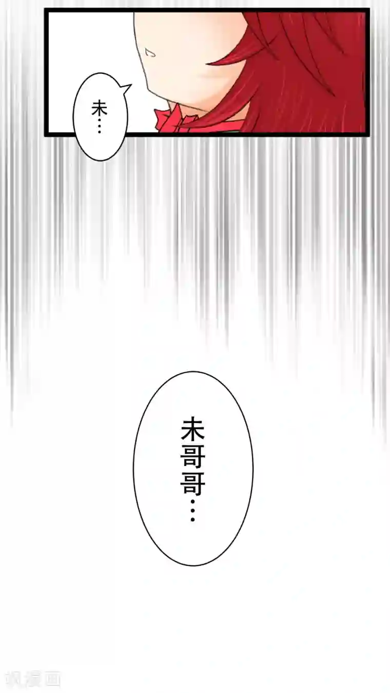 未近第16话 未哥哥