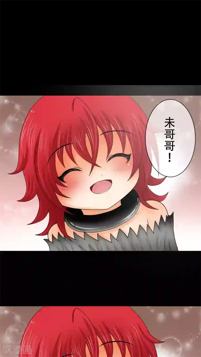 未近第16话 未哥哥