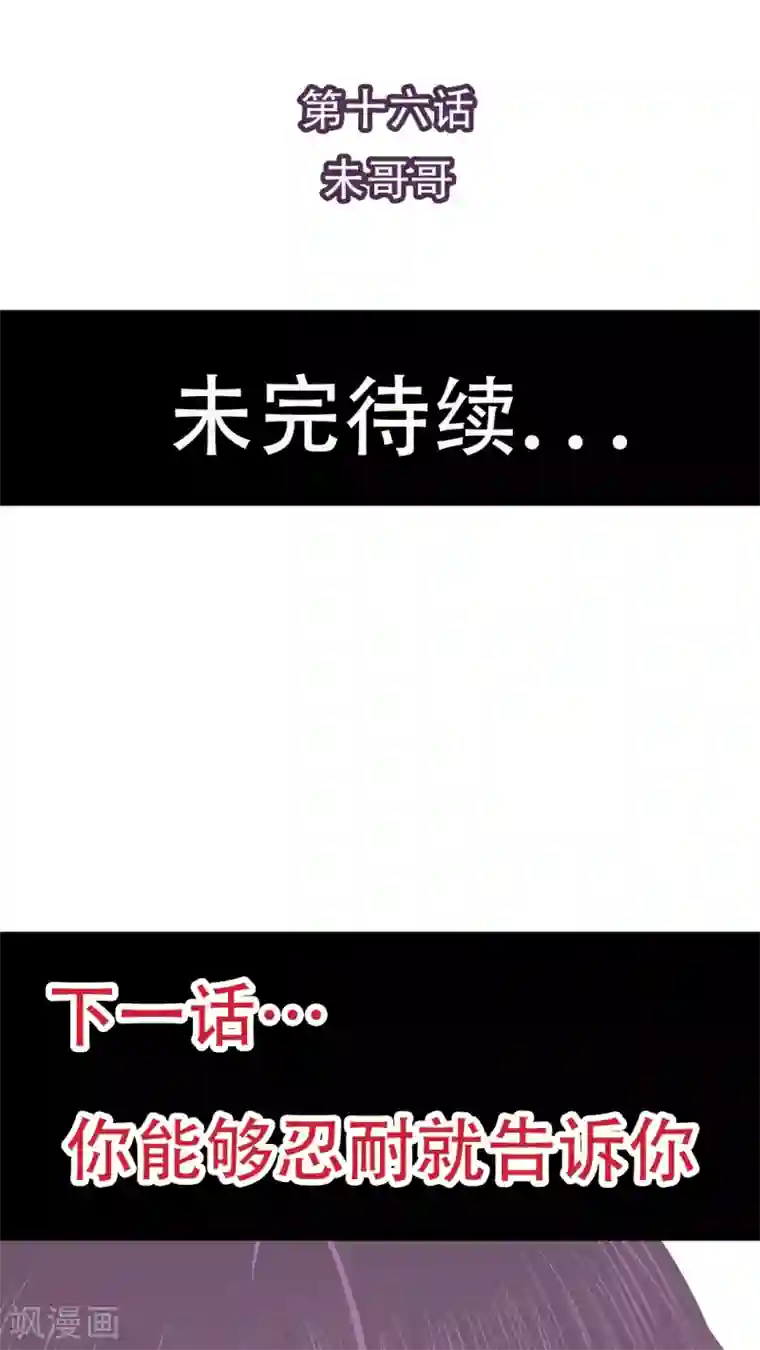 未近第16话 未哥哥