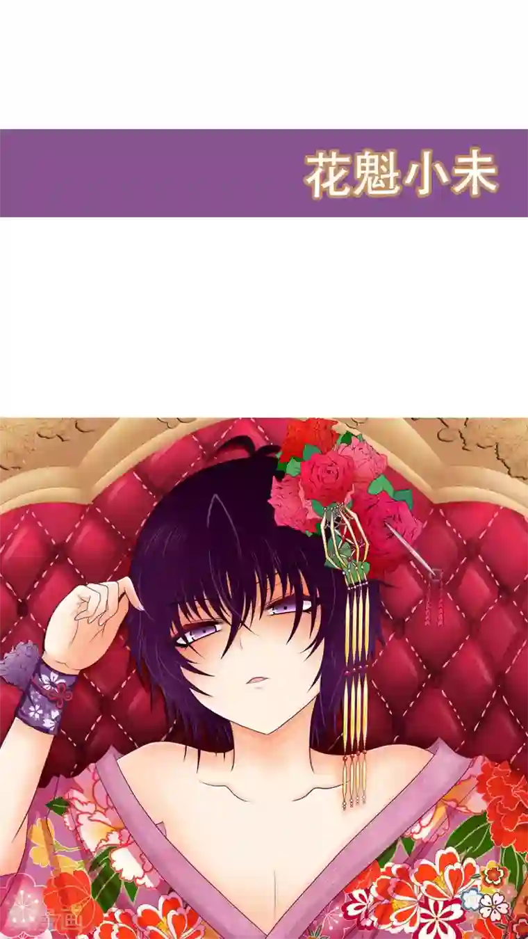 未近第16话 未哥哥