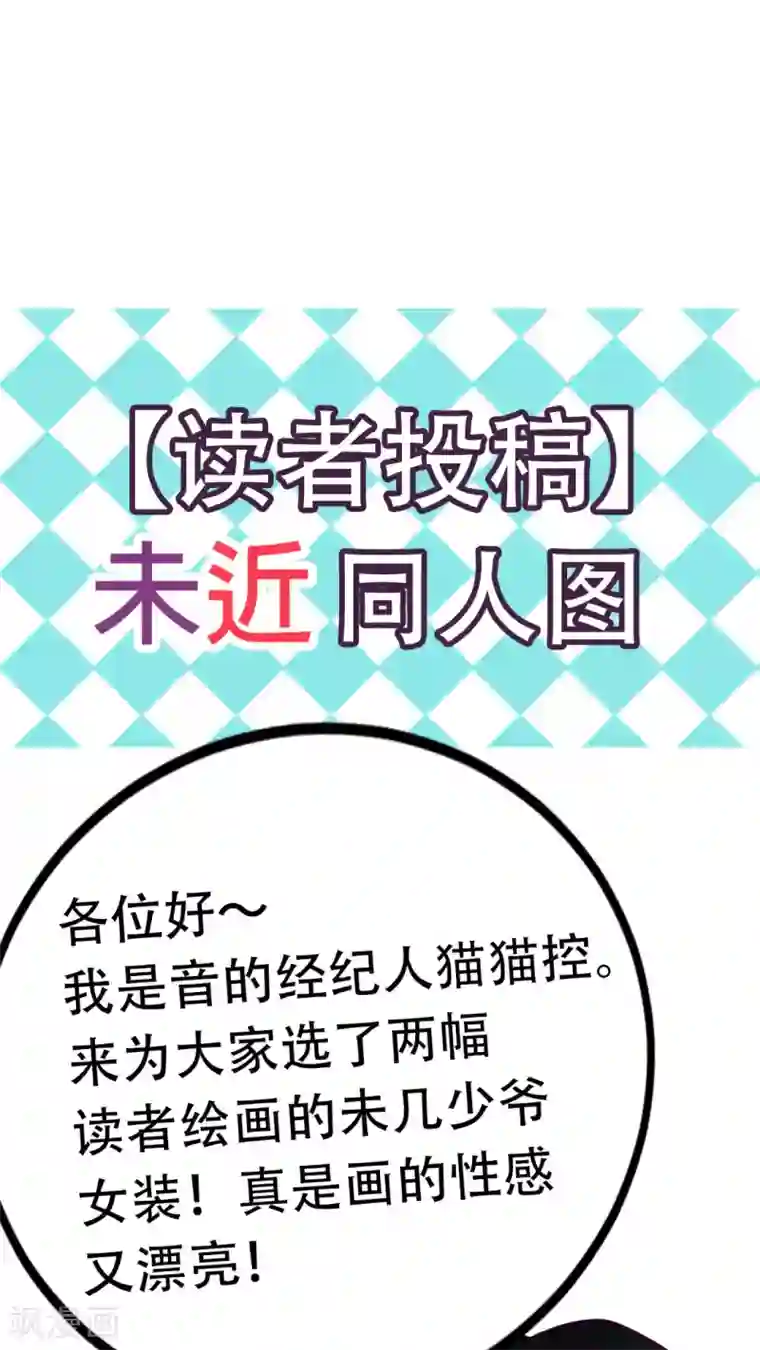 未近第16话 未哥哥