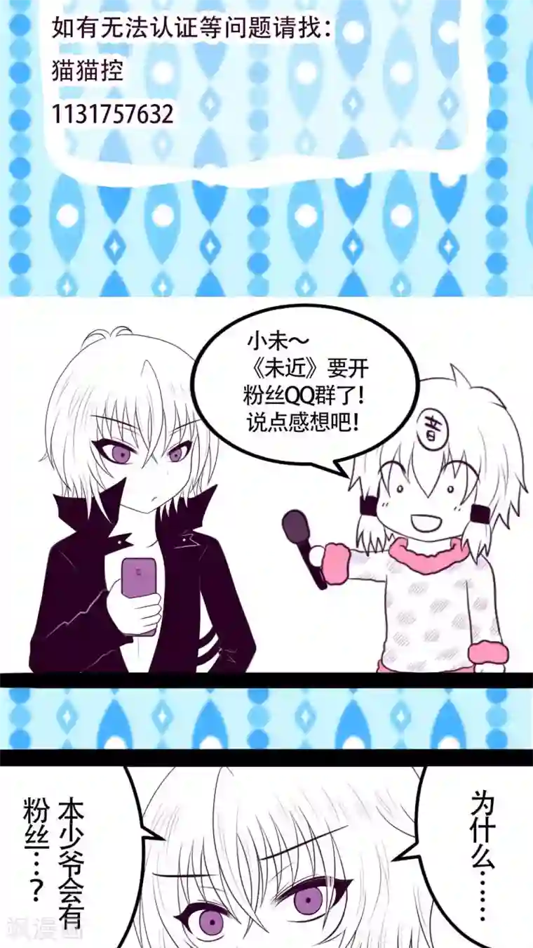 未近第16话 未哥哥