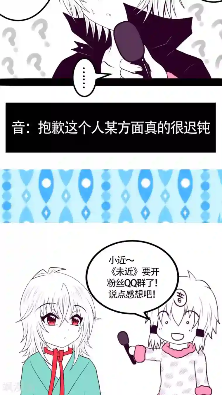 未近第16话 未哥哥