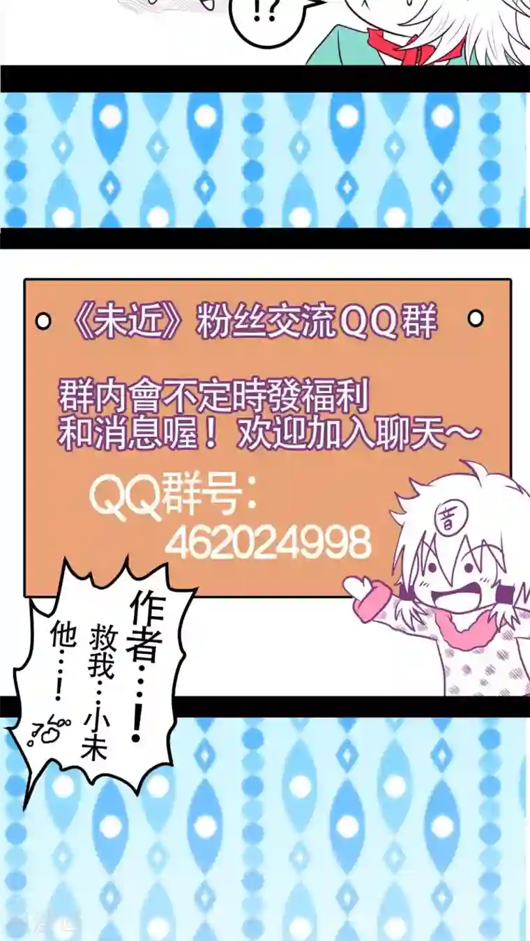 未近第16话 未哥哥