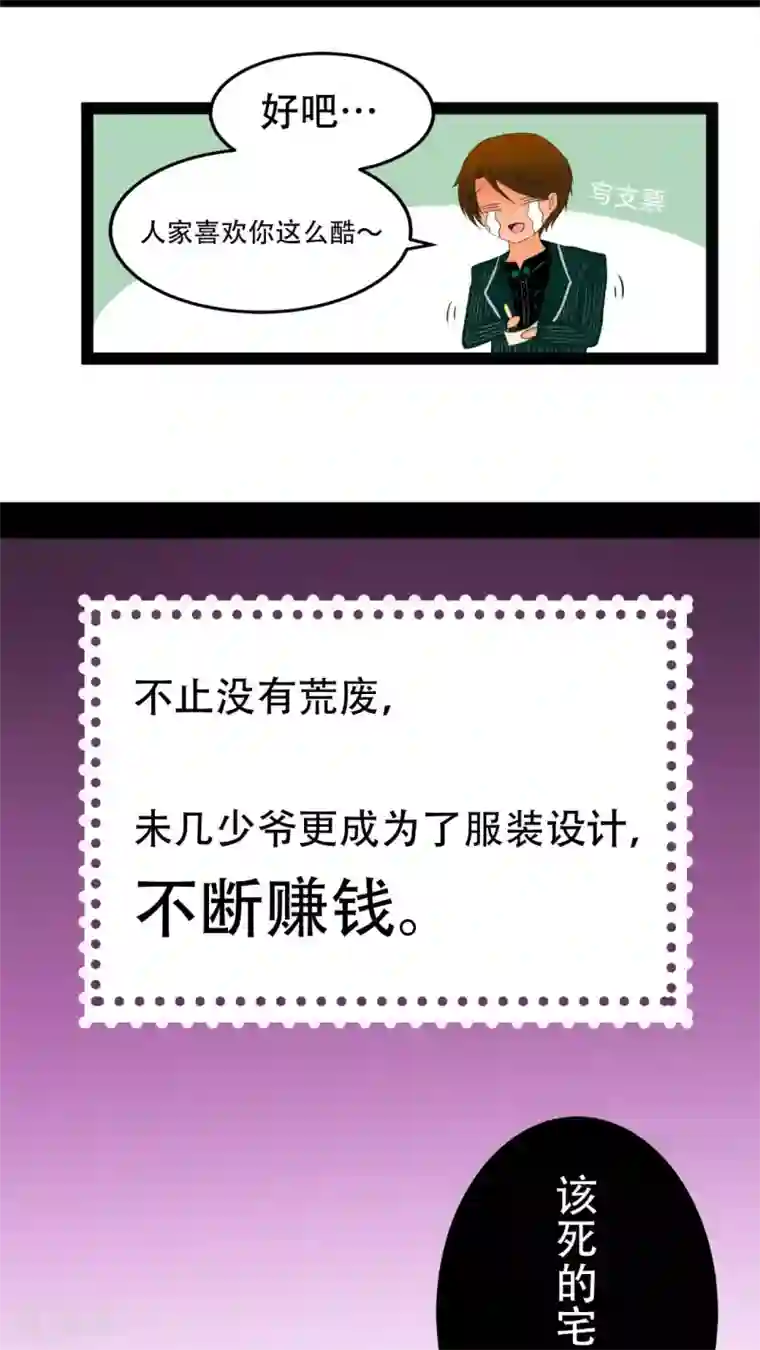 未近番外1 幼儿少爷很会赚