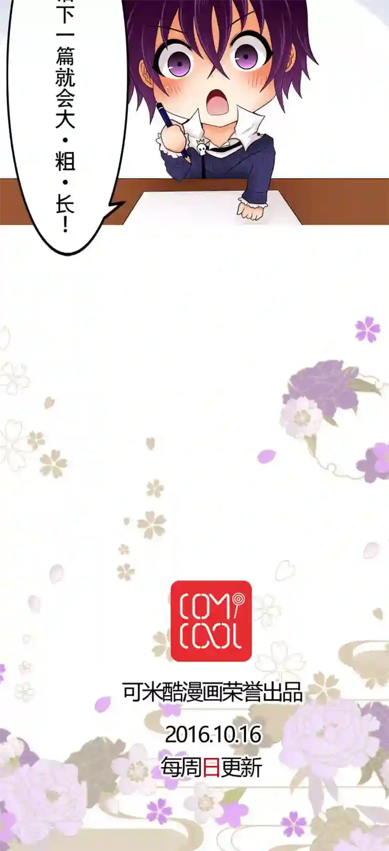 未近番外1 幼儿少爷很会赚