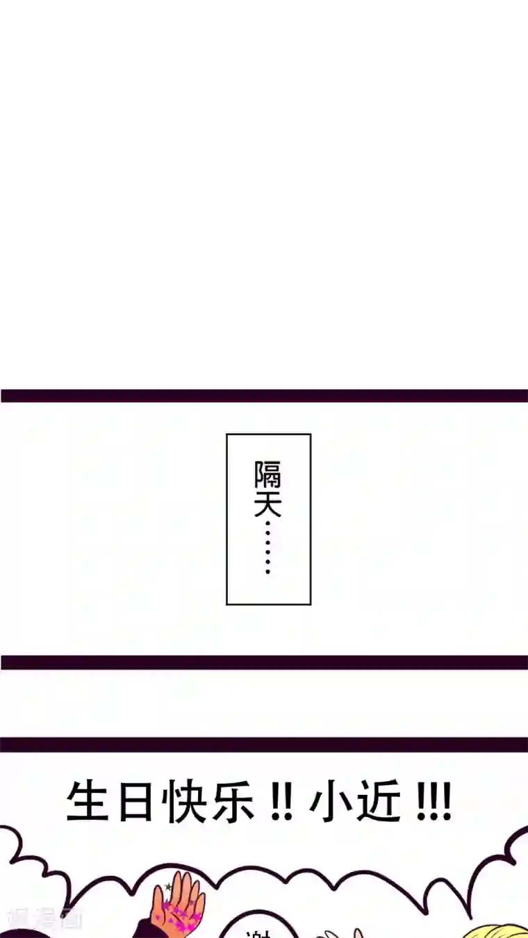 未近番外2 小近生日篇