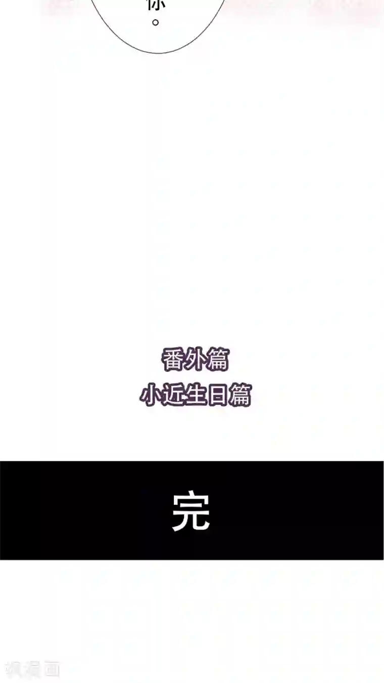 未近番外2 小近生日篇