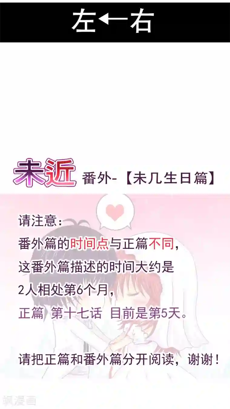 未近番外3 未几生日篇