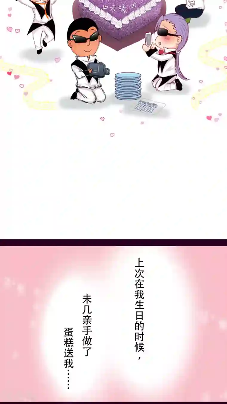 未近番外3 未几生日篇