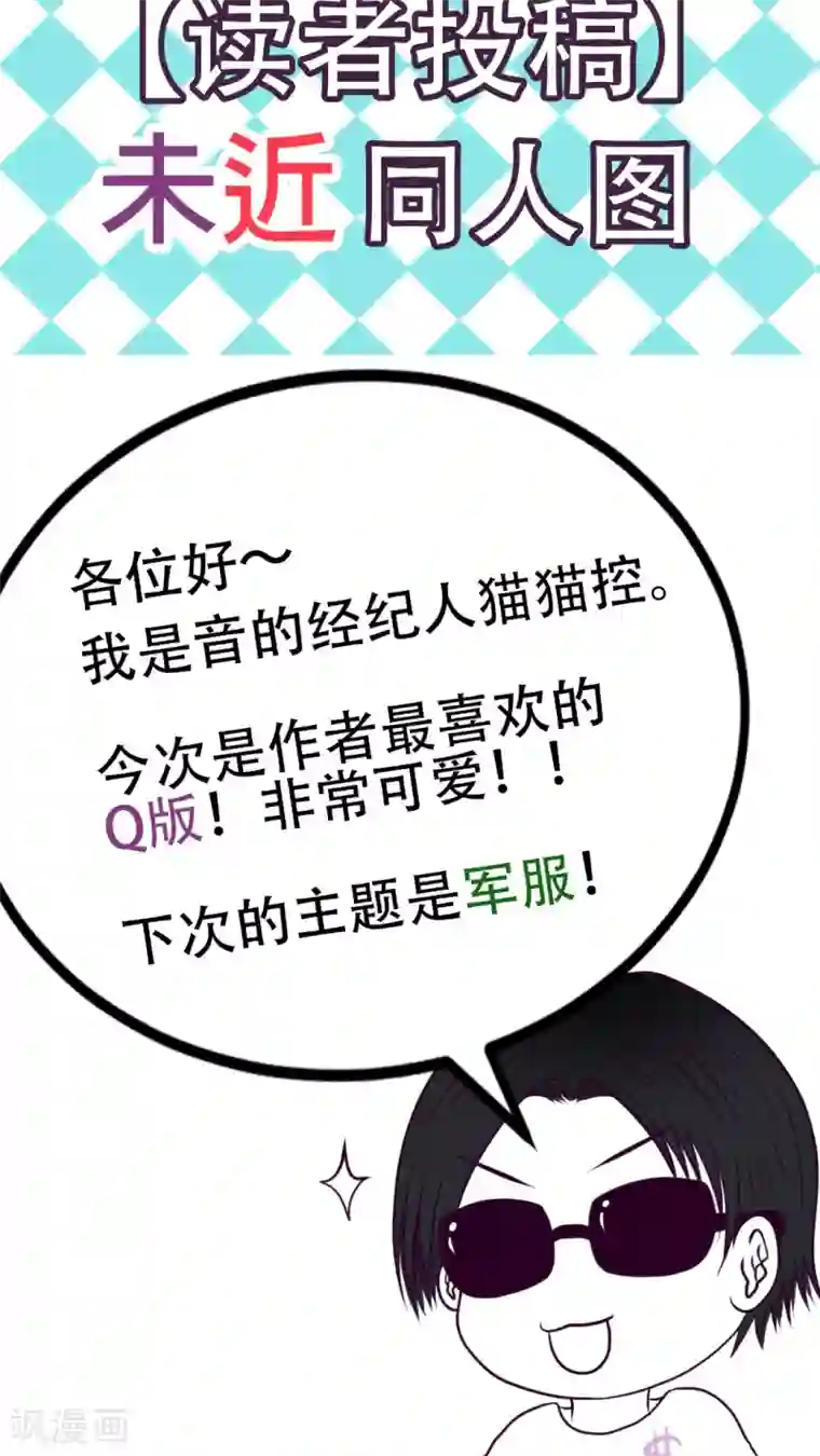 未近番外3 未几生日篇