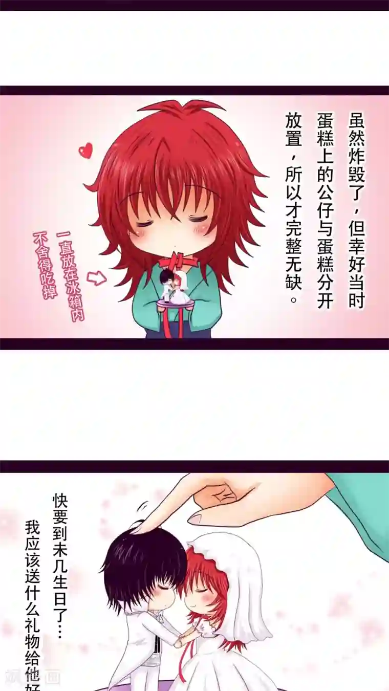 未近番外3 未几生日篇