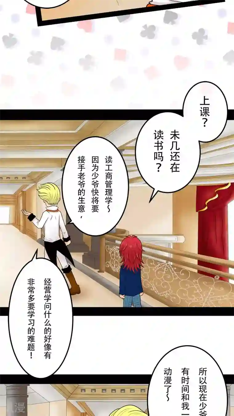 未近第18话 少爷有二百个后宫 (上)