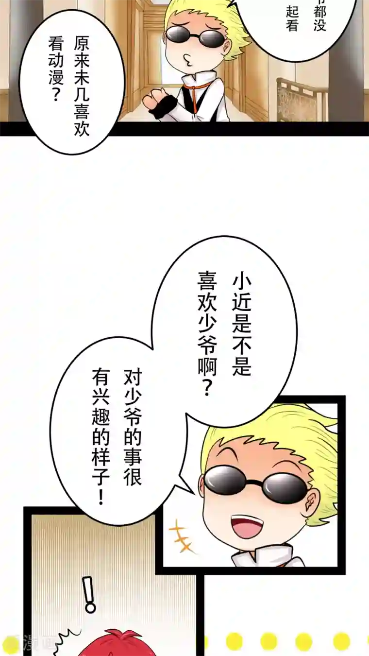 未近第18话 少爷有二百个后宫 (上)