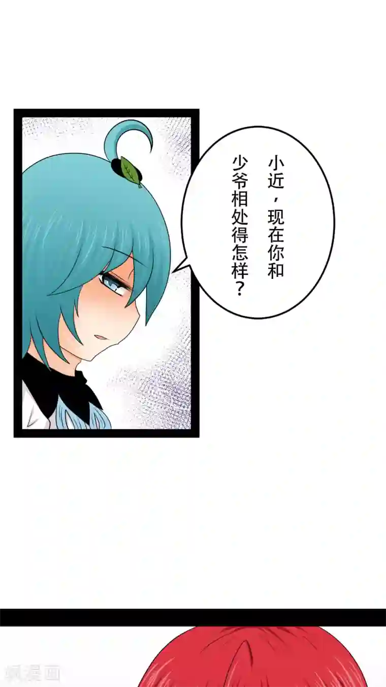 未近第18话 少爷有二百个后宫 (上)