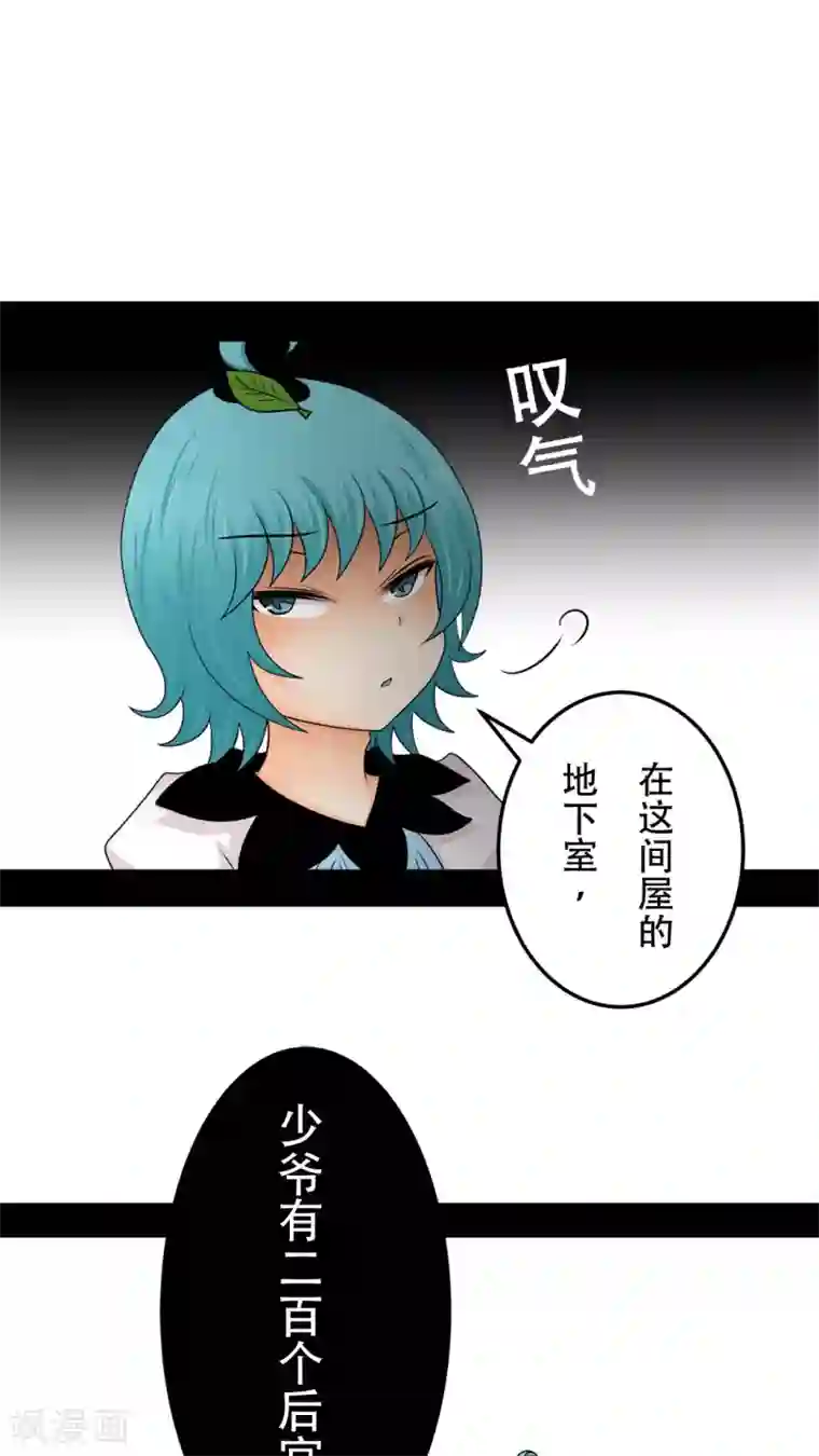 未近第18话 少爷有二百个后宫 (上)