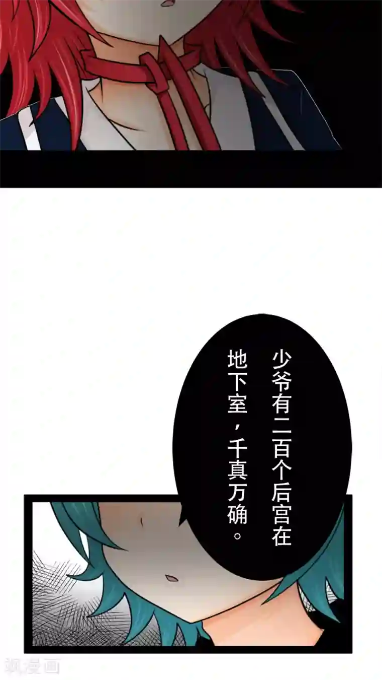 未近第18话 少爷有二百个后宫 (上)