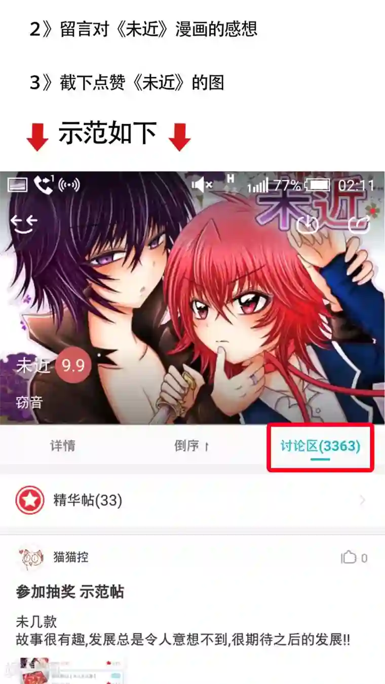 未近第18话 少爷有二百个后宫 (上)