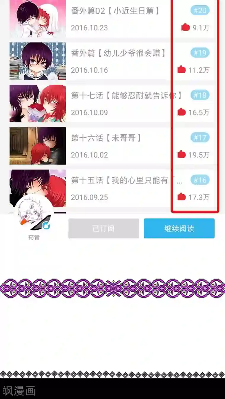 未近第18话 少爷有二百个后宫 (上)