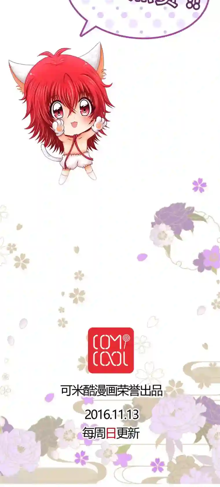 未近第18话 少爷有二百个后宫 (上)