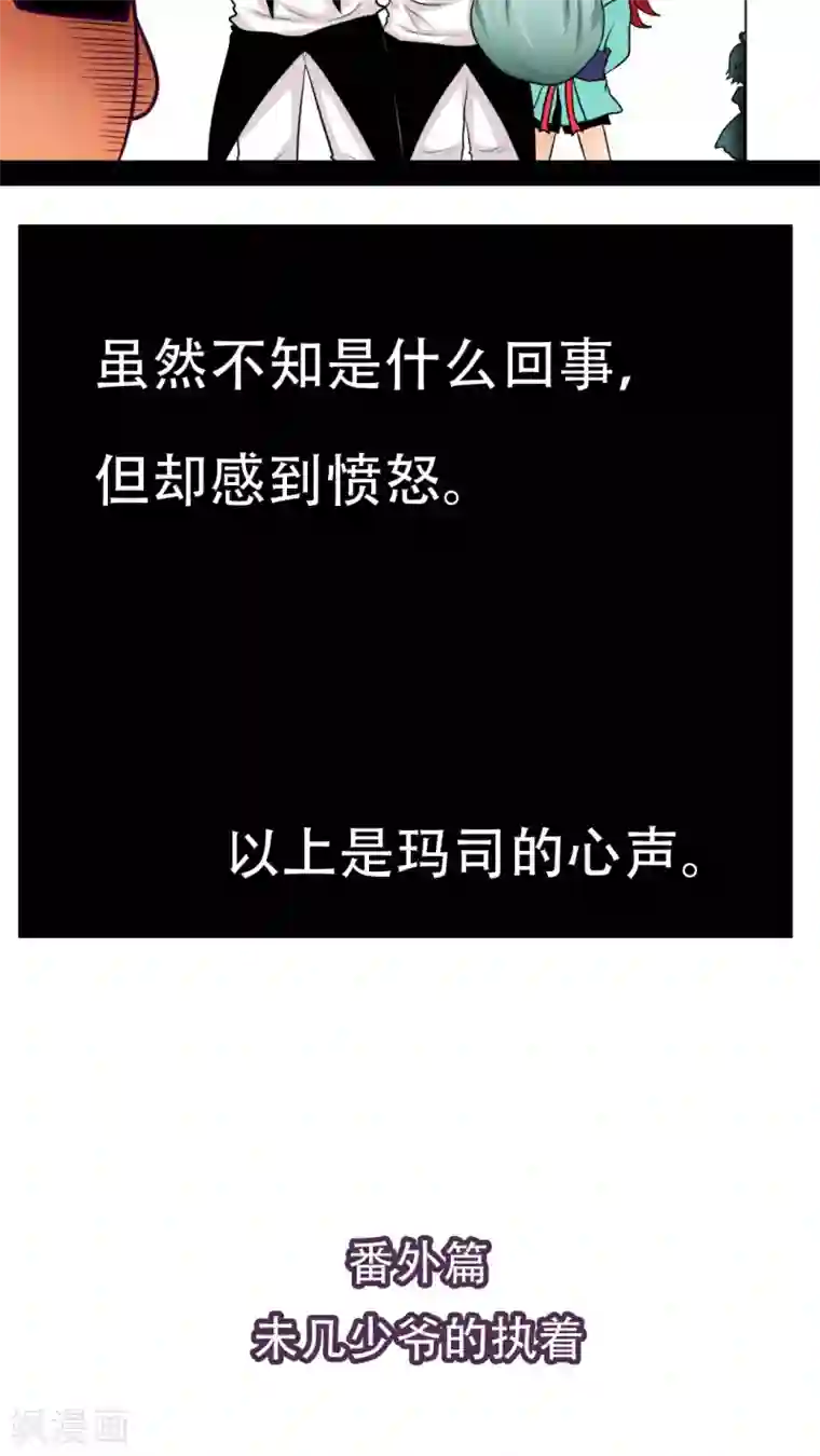 未近番外4 未几少爷的执着